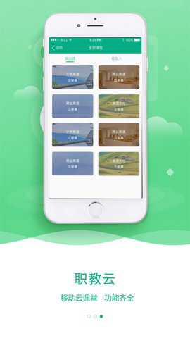 职教云网页版下载