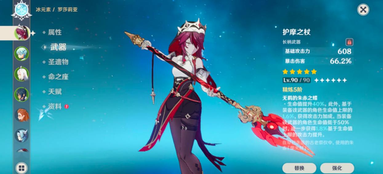 原神罗莎莉亚武器怎么选-原神罗莎莉亚武器核心要点