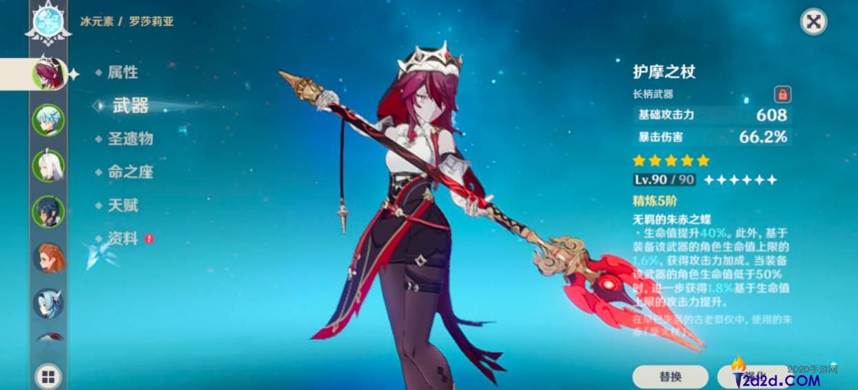 原神罗莎莉亚武器怎么选