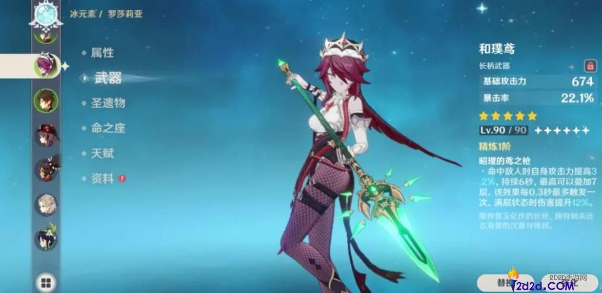 原神罗莎莉亚武器怎么选