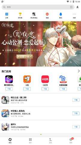 应用宝网页版下载