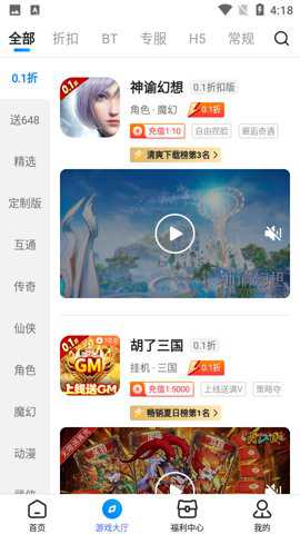 凌天众游网免费公益手游平台下载