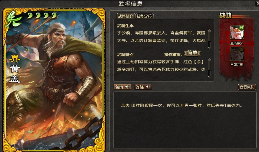 三国杀界黄盖技能怎么用-三国杀界黄盖测评