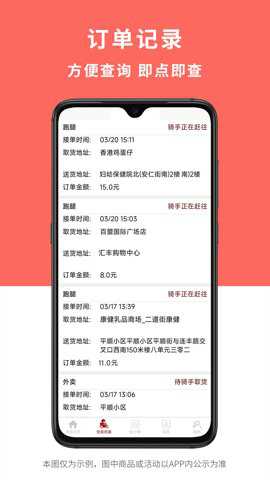 惠巢骑手端最新版最新版下载