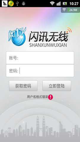 闪讯无线安卓版下载