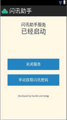 闪讯无线安卓版下载