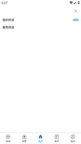 舆情系统最新版下载