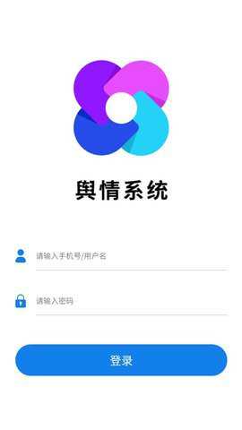 舆情系统最新版下载