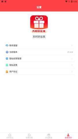 天时好运来工具最新版下载