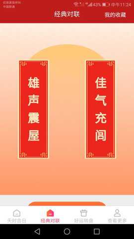 天时好运来工具最新版下载