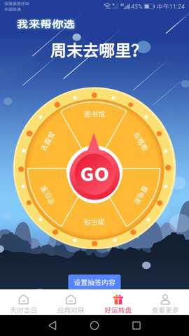 天时好运来工具最新版下载