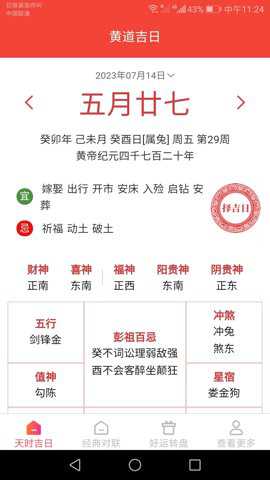 天时好运来工具最新版下载