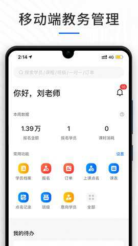 校宝教培管理系统下载