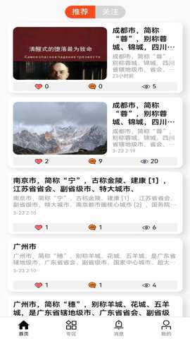 SOTA校园资讯软件最新版下载