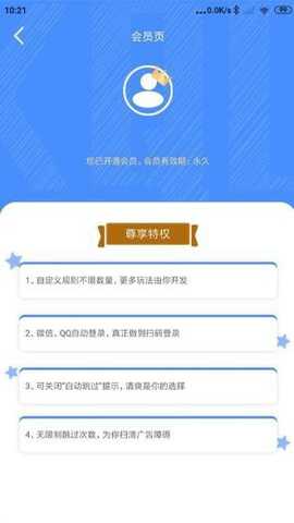 广告拦截卫士永久会员版下载