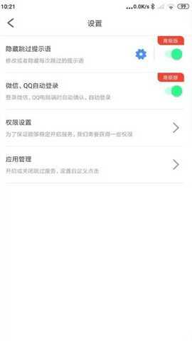 广告拦截卫士永久会员版下载