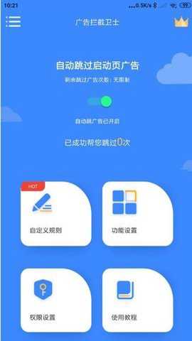 广告拦截卫士永久会员版下载
