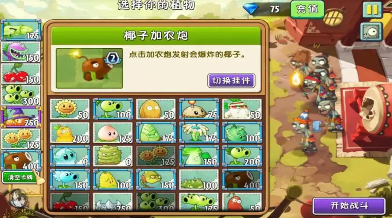 植物大战僵尸2椰子加农炮怎么样-植物大战僵尸2椰子加农炮养成指南