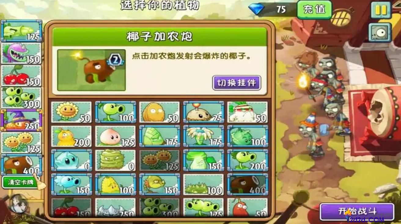 植物大战僵尸2椰子加农炮怎么样