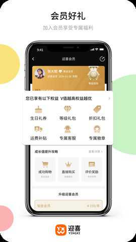 迎喜购物app官方版官方下载
