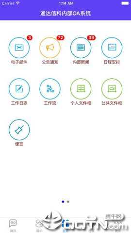 通达精灵手机版最新版下载