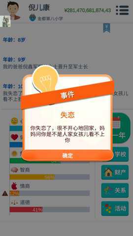 第二人生无广告版手游下载