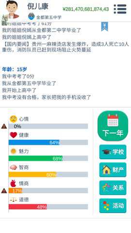 第二人生无广告版手游下载