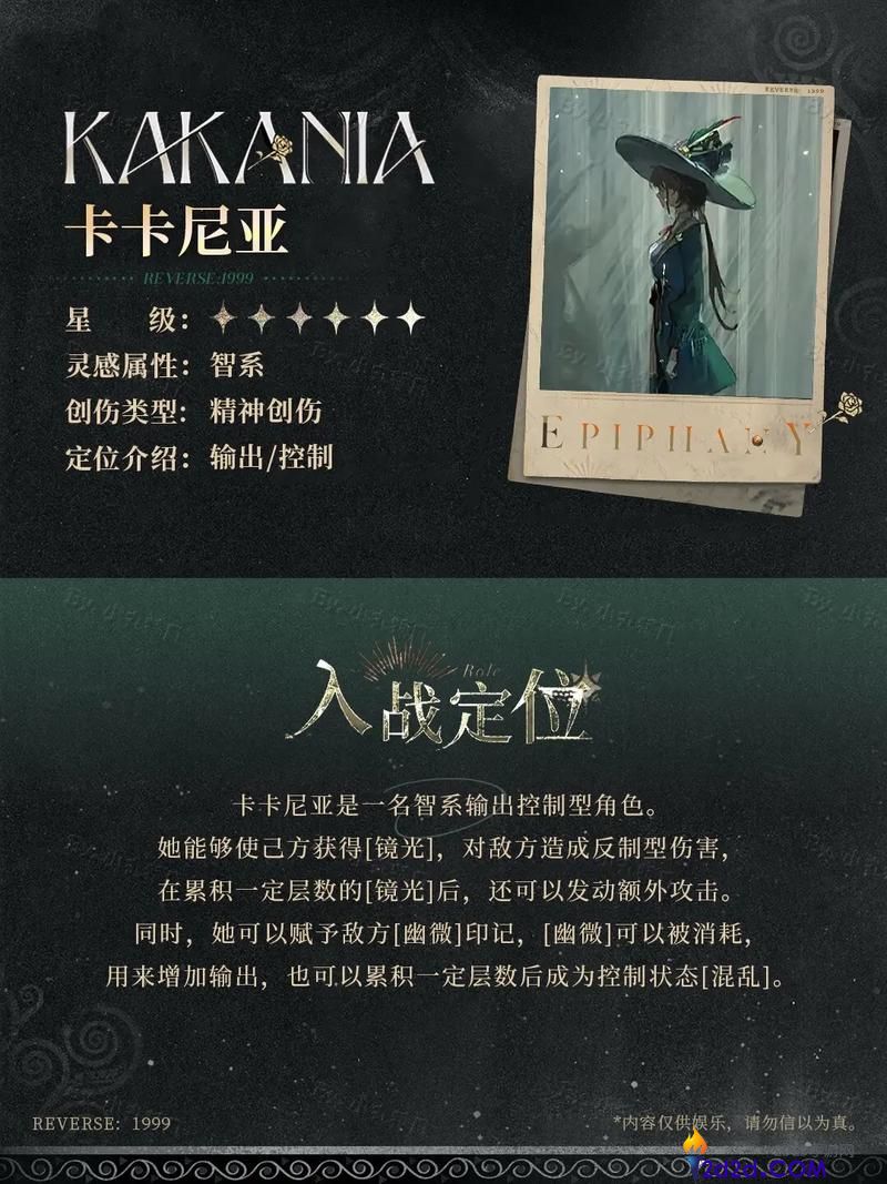 重返未来1999卡卡尼亚技能是什么