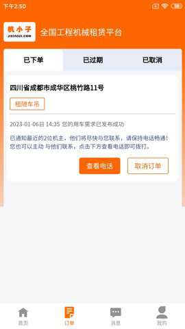 机小子app官方版下载