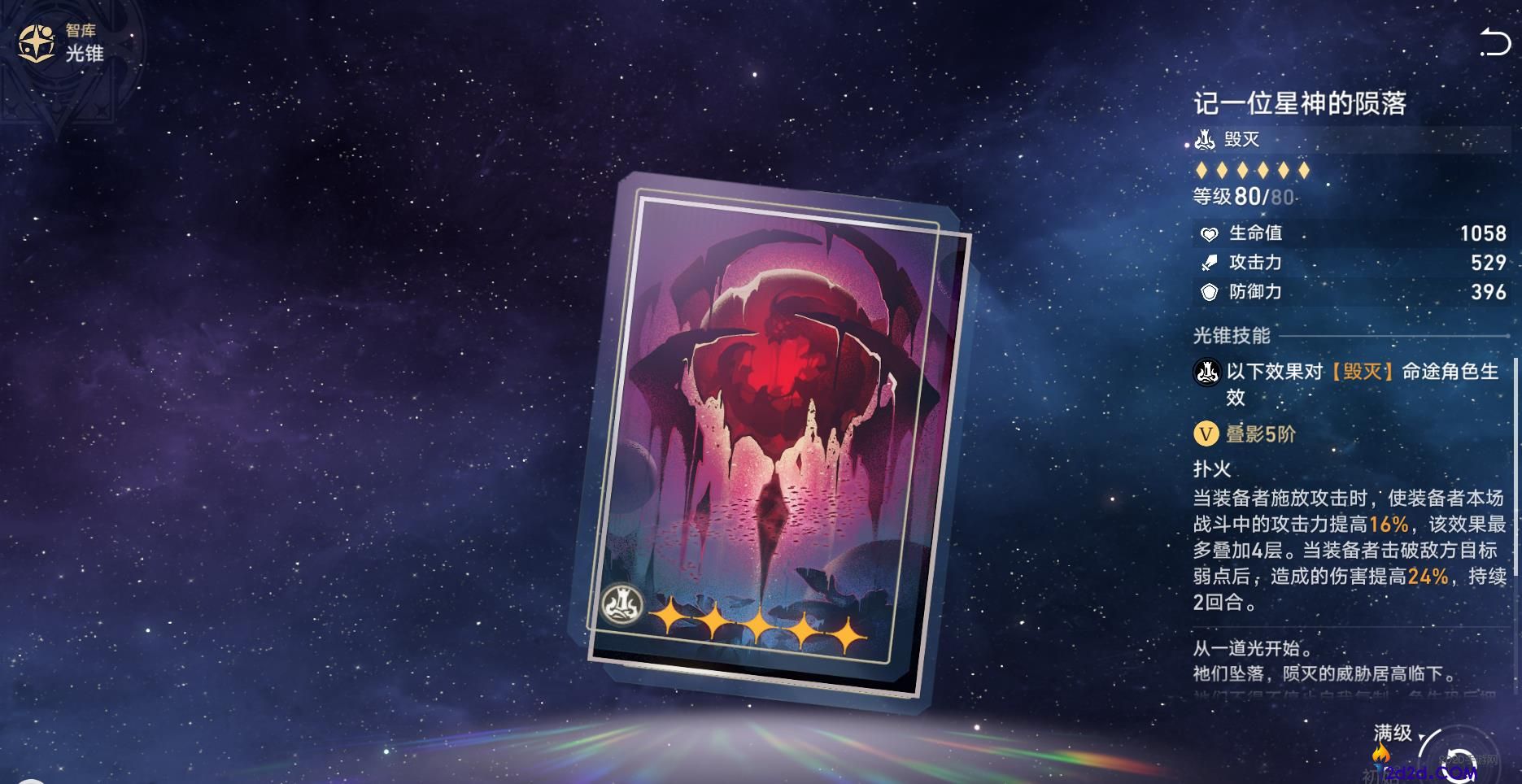 崩坏星穹铁道云璃用什么光锥