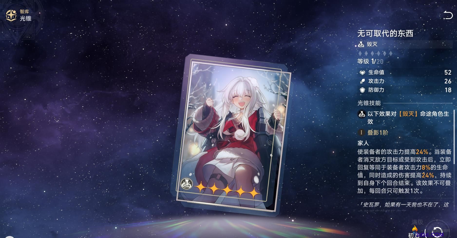 崩坏星穹铁道云璃用什么光锥