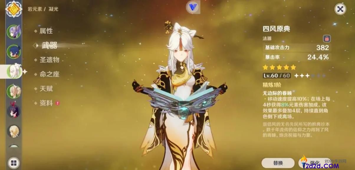 原神凝光用什么武器