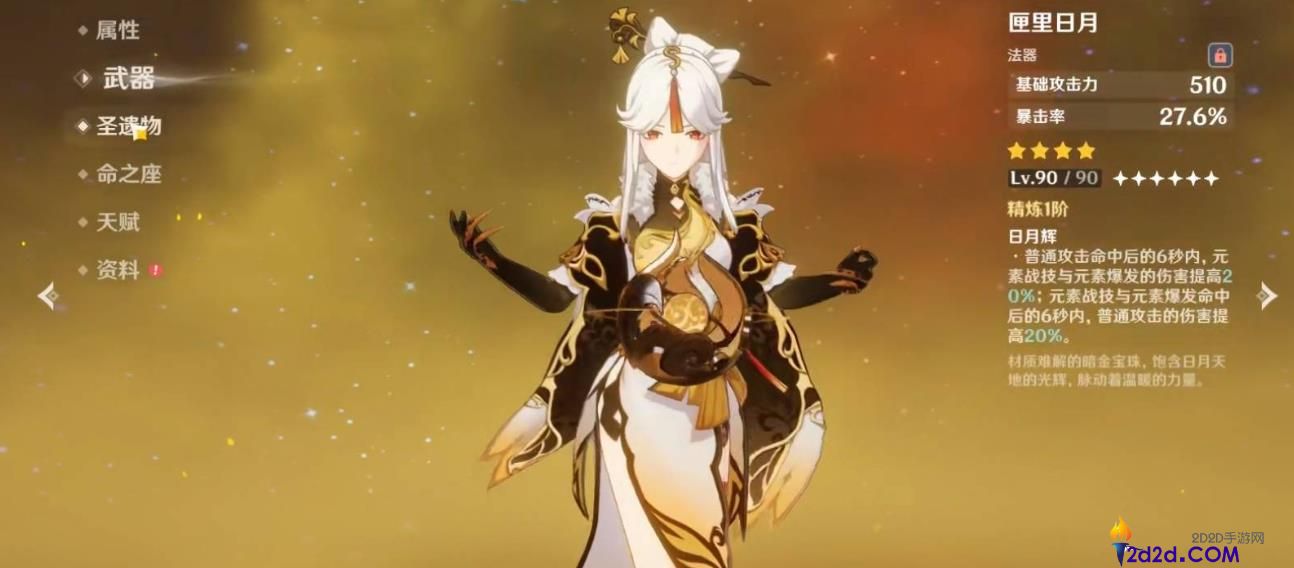 原神凝光用什么武器