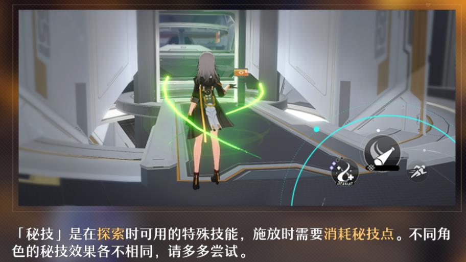 崩坏星穹铁道秘技有什么用-崩坏星穹铁道秘技养成指南