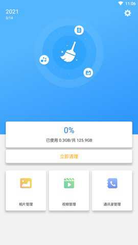 一键清理内存最新版下载
