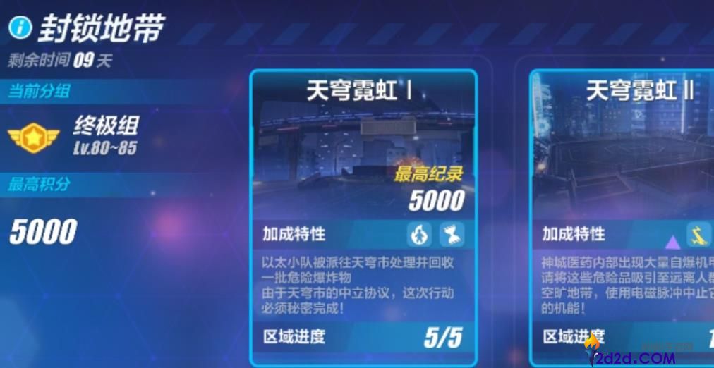 崩坏3封锁地带天穹霓虹要怎么过