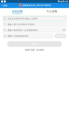 上海税务缴费app官方版下载