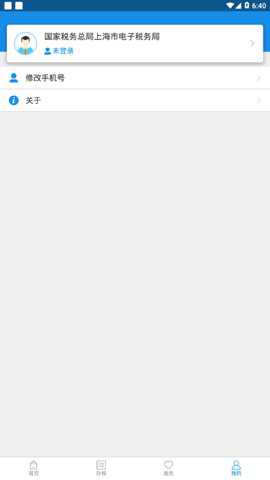上海税务缴费app官方版下载