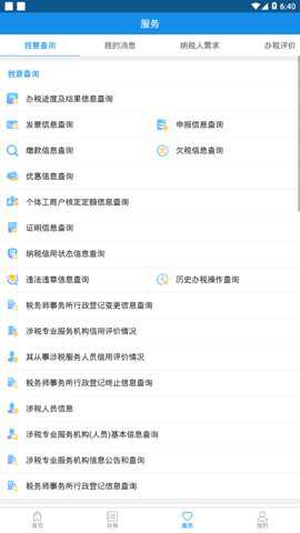 上海税务缴费app官方版下载