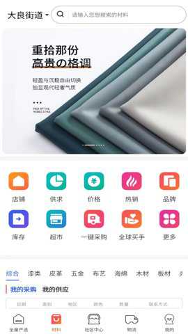 团蜂家居app官方版下载