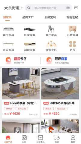 团蜂家居app官方版下载