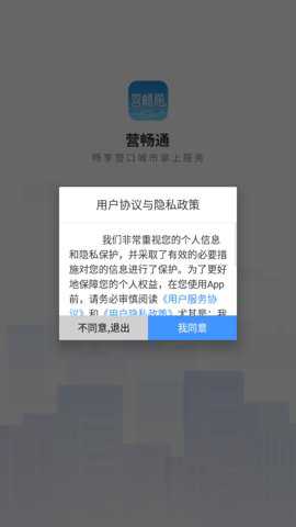 营畅通app官方版最新版下载