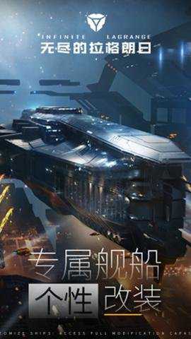 无尽的拉格朗日应用宝服手游下载
