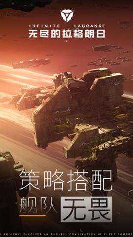 无尽的拉格朗日应用宝服手游下载