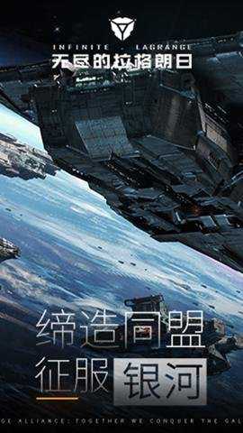 无尽的拉格朗日应用宝服手游下载