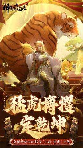 神都夜行录网易版游戏下载