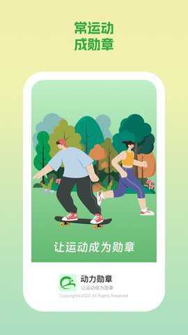 动力勋章走路软件下载