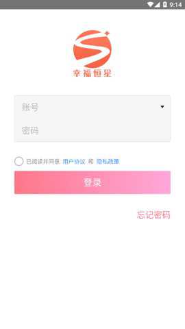 幸福恒星办公软件最新版手机版下载