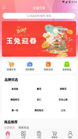 幸福恒星办公软件最新版手机版下载