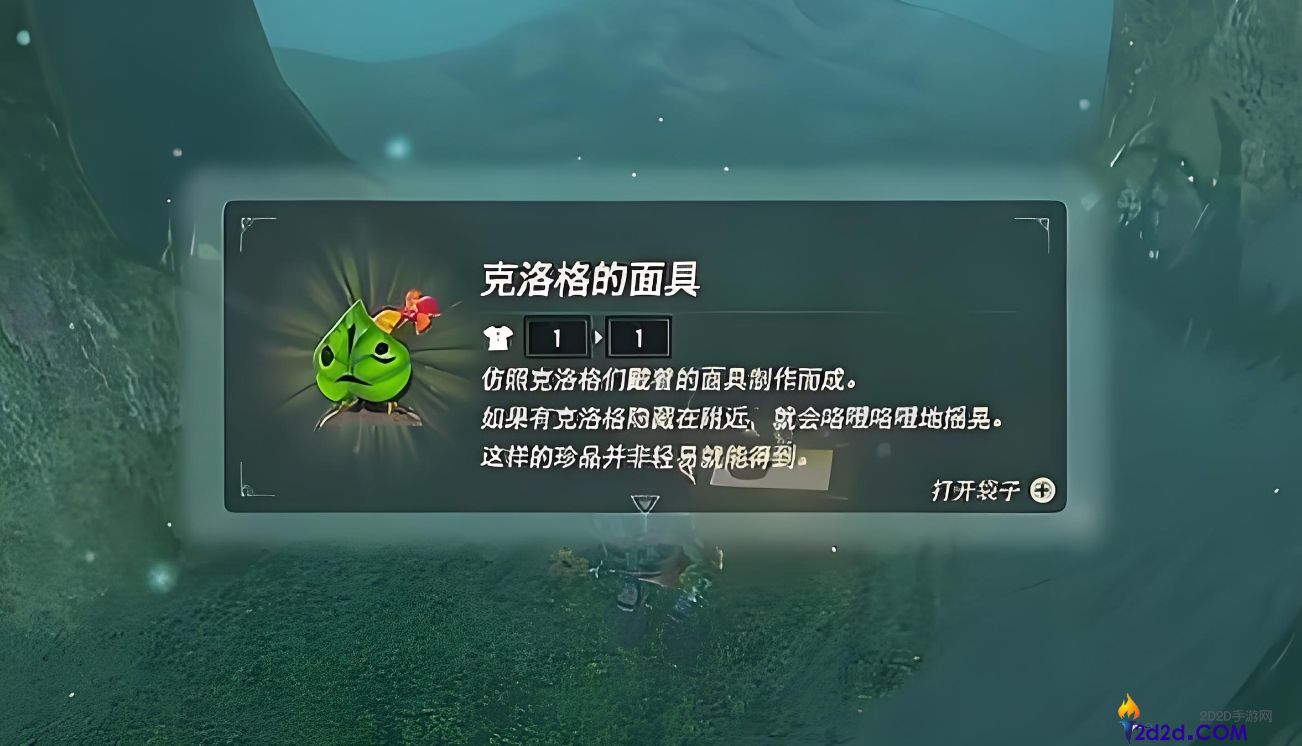 王国之泪克洛洛面具在哪拿